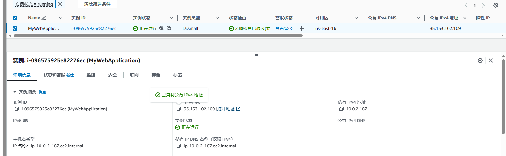 重启后EC2的公有IP发生变化
