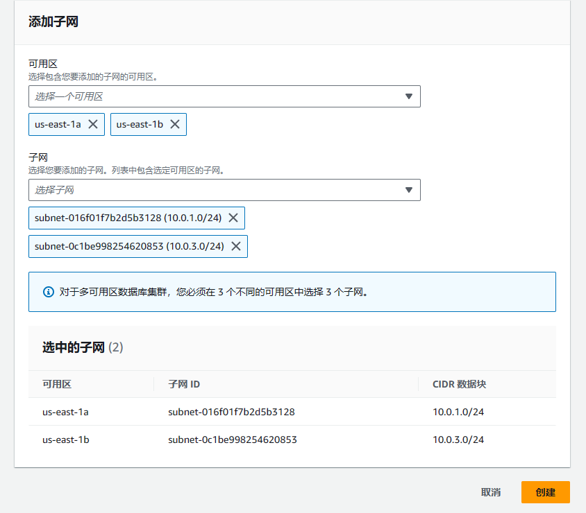 创建RDS子网组-添加子网