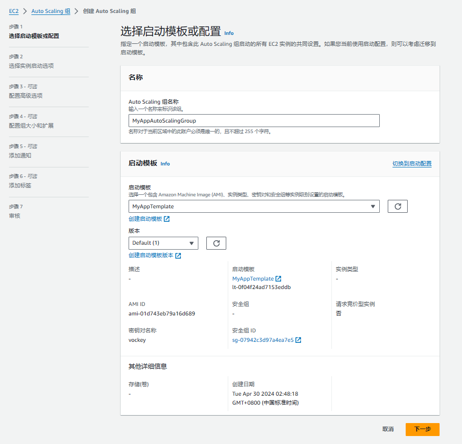 创建Auto Scaling组_步骤一