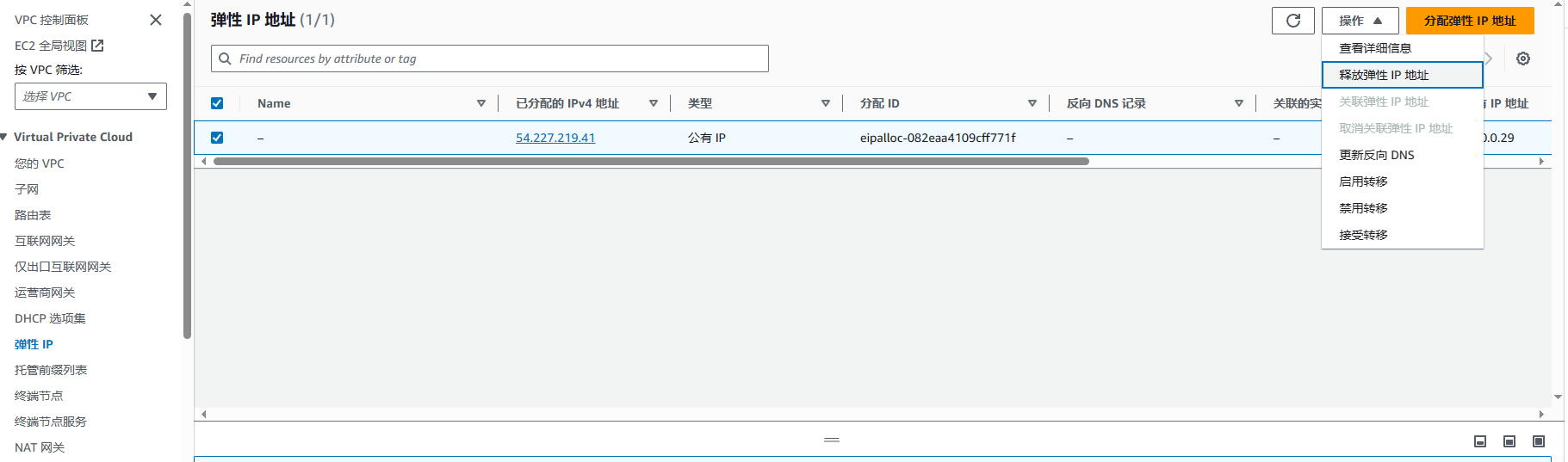 释放弹性IP