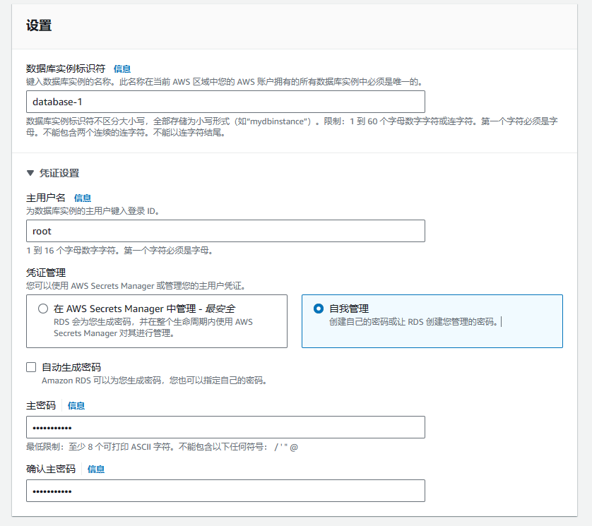 创建RDS数据库-数据库设置