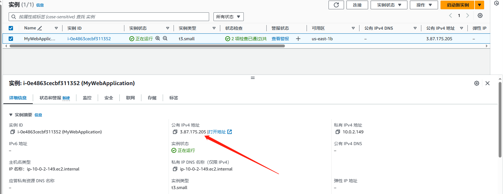EC2页面