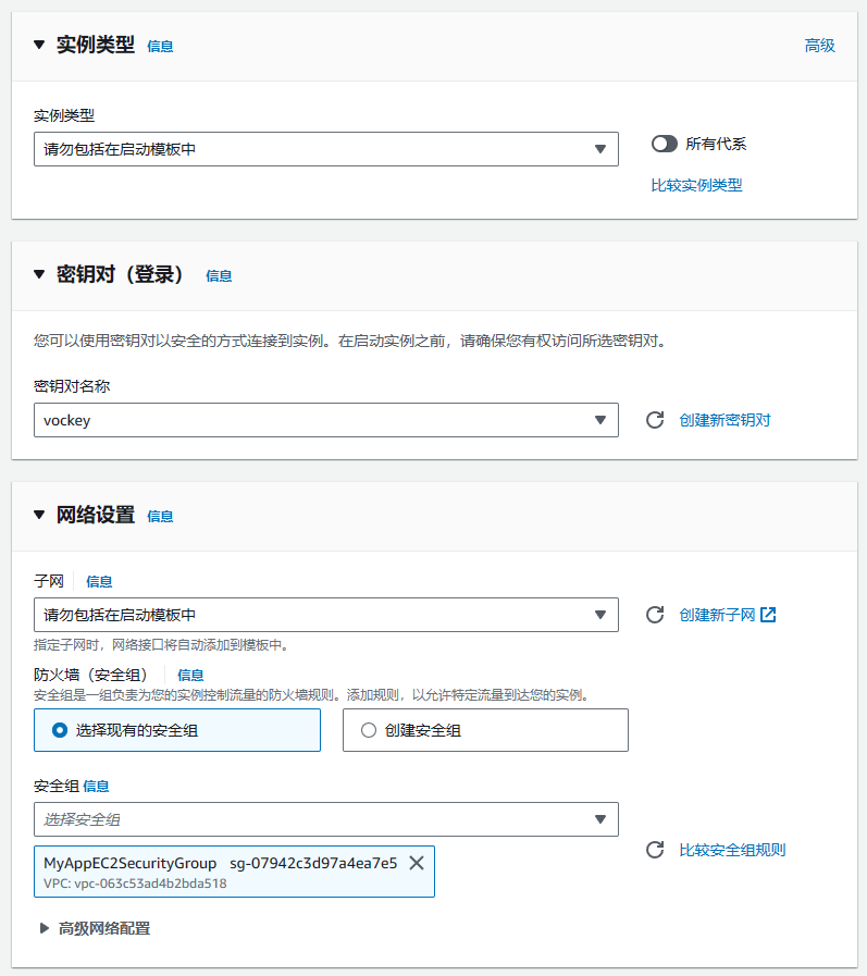 创建启动模板_相关配置