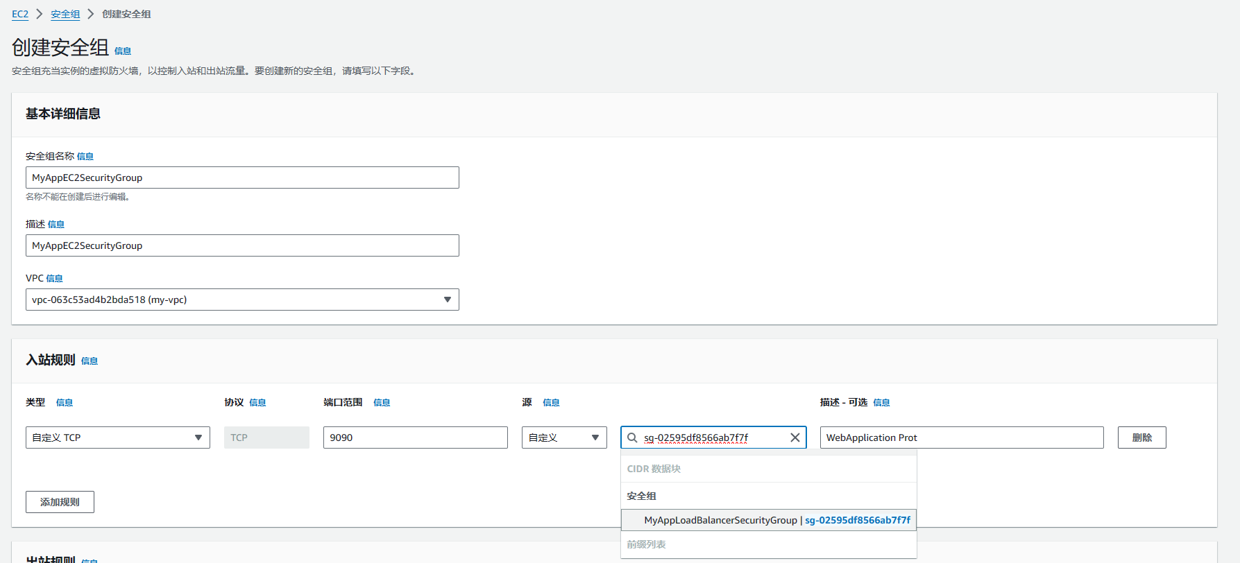 创建新的Web程序EC2的安全组