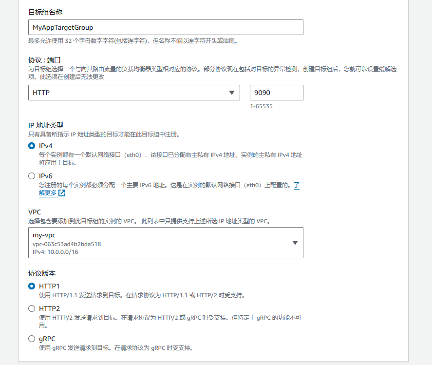 创建目标组_基本配置