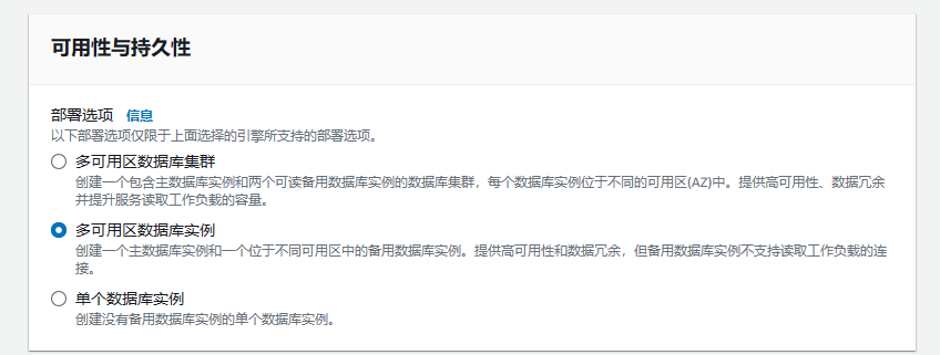 创建RDS数据库-部署选择