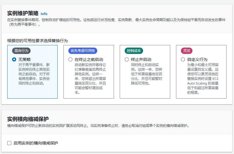 创建Auto Scaling组_步骤四(2)