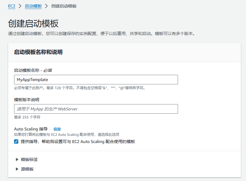 创建启动模板_启动模板名称和说明