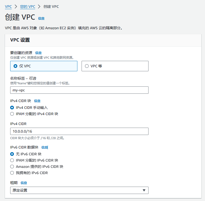 VPC设置