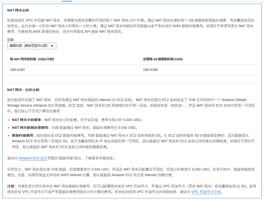 AWS关于NAT网关的定价
