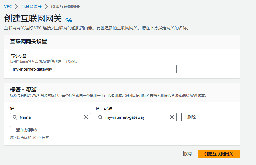 创建互联网网关