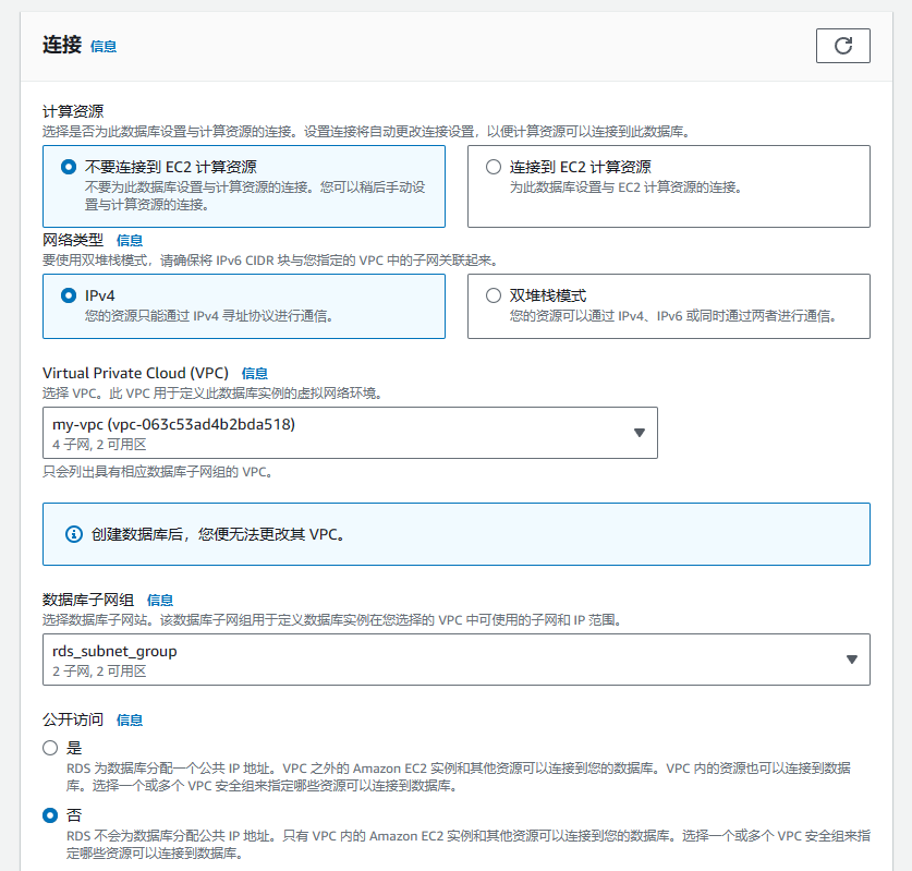 创建RDS数据库-网络配置