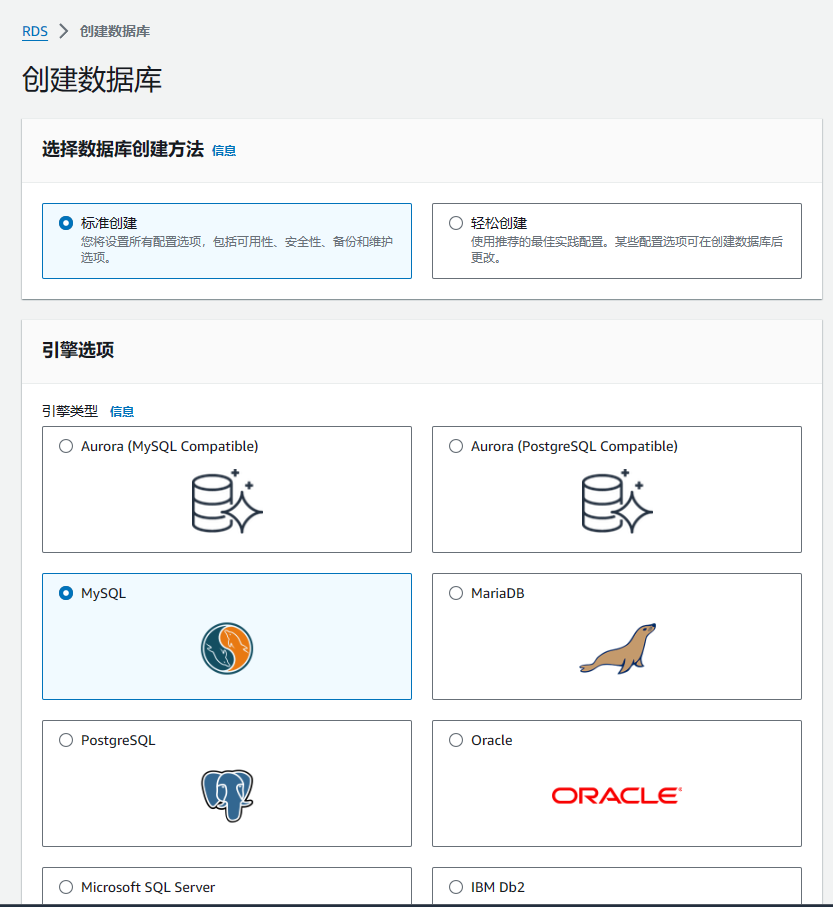 创建RDS数据库-引擎选择