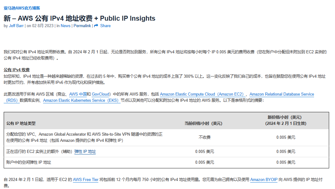AWS关于公有IP的定价