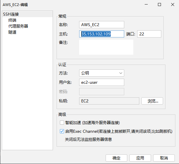 修改EC2主机host