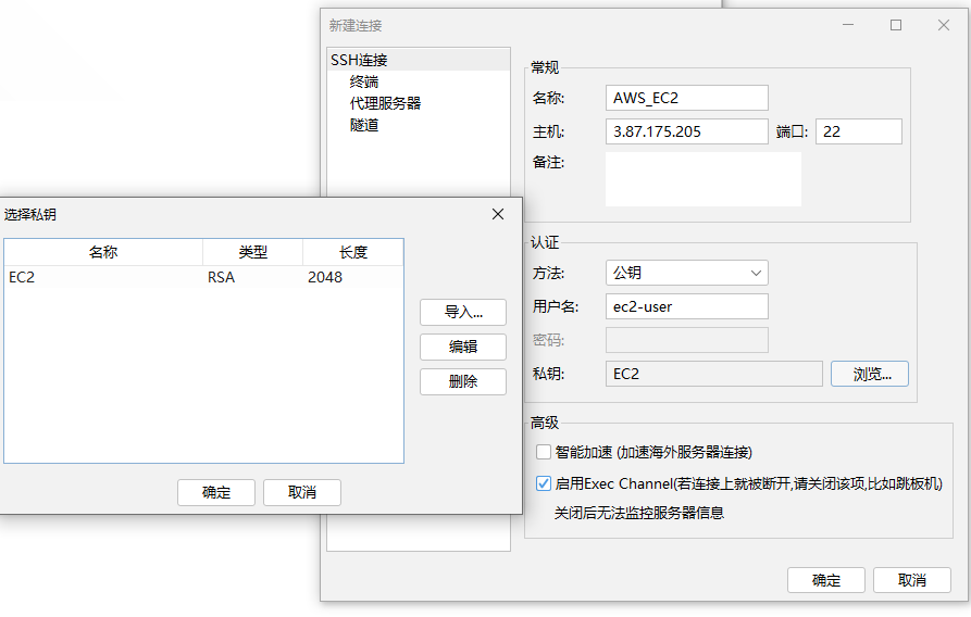 SSH设置
